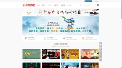 867VR游戏下载吧,打造VR游戏资源下载交流学习平台 -  Powered by Discuz!