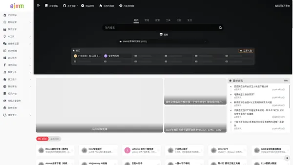 EIMM运营导航__新媒体工具导航_互联网营销导航_SEO网站导航