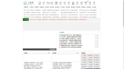 广东新闻网-广东省新闻门户网-广东网