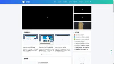 优美主题_zblog主题_网站模板设计_优质免费主题下载_前端切图_网站包装