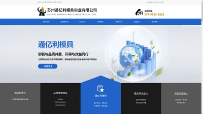 苏州通亿利模具实业有限公司_苏州通亿利模具实业有限公司