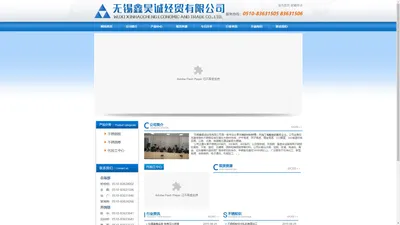 无锡鑫昊诚经贸有限公司【官网】
