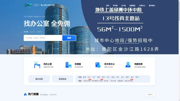 上海吉租网-写字楼出租平台
