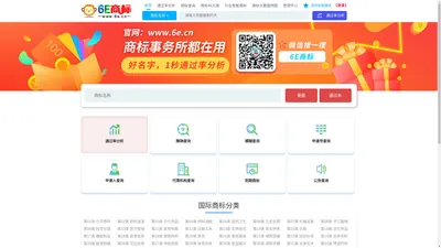 6E商标[6e.cn]分类-最新商标分类表、基于尼斯商标分类、第十一版商标分类