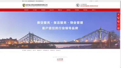 北京保安公司|专业保安服务公司-北京金卫伟业保安服务有限公司