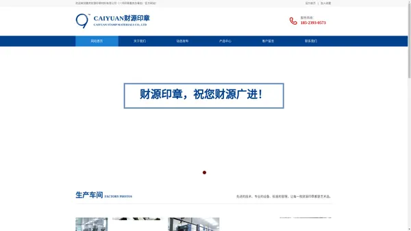 CAIYUAN财源印章[官网]——重庆财源印章材料有限公司