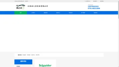 江西洁之净清洁有限公司