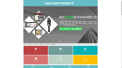 首页 - 郑州安之盈电子科技有限公司