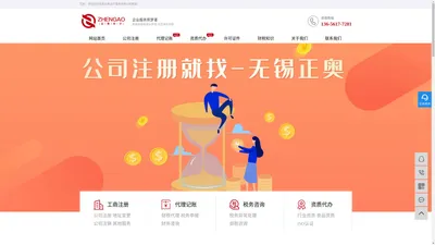 无锡代理记账_新公司注册代办_工商注册公司代理变更-无锡正奥会计事务有限公司