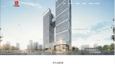 上海江茂建筑设计有限公司【官网】