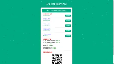 大米星球APP下载-大米星球官网永久发布页