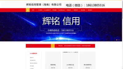 辉铭信用管理（海南）有限公司-信用评级，审计报告，税审报告，评估报告，体系认证, 专利，建筑资质，辉铭信用