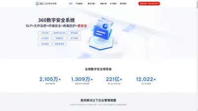 360企业安全_文档加密_加密系统_代码加密_数据防泄密_文件加密_行为管控_上网行为管理系统-大触软件_大触创新科技