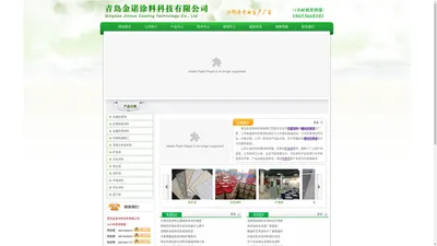 青岛金诺涂料科技有限公司 - 防腐涂料,防锈漆,罐体防锈漆