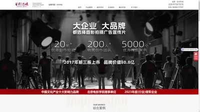 首影传媒，全面、专业的一站式影视内容制作商和出品商-成都首印文化传播有限公司-首影传媒，全面、专业的一站式影视内容制作商和出品商-成都首印文化传播有限公司 