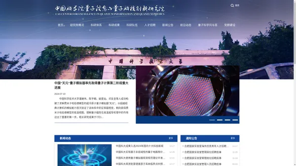 中国科学院量子信息与量子科技创新研究院