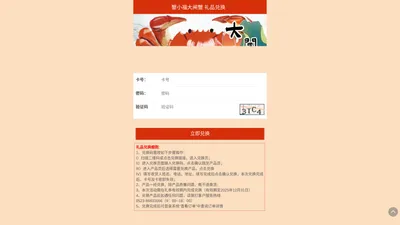 蟹小福大闸蟹 礼品兑换 触屏版