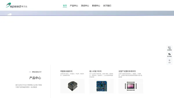 首页 - 深圳市斯贝达电子有限公司