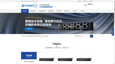 Dell服务器代理商|戴尔存储经销商|dell工作站|戴尔服务器报价-Dell戴尔企业采购网
