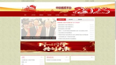 
	中扶惠民实业发展有限公司（官网）
