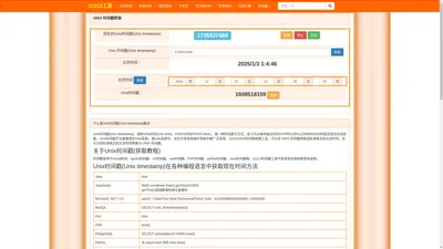 时间戳在线转换_生成当前uninx时间戳_11213时间戳工具