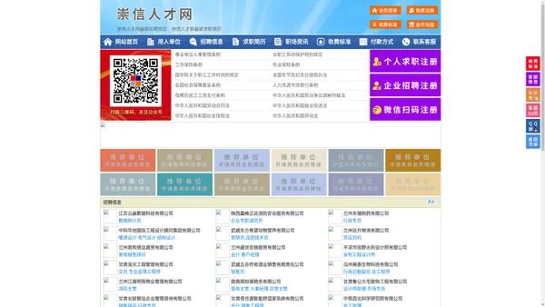 崇信人才网-崇信招聘网-崇信人才市场