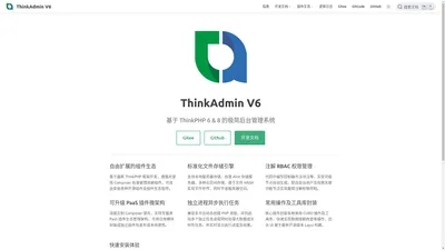 ThinkAdmin 开发文档 - 技术博文网 | ThinkAdmin V6