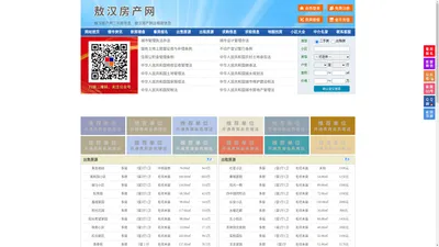 敖汉房产网-敖汉二手房-敖汉租房