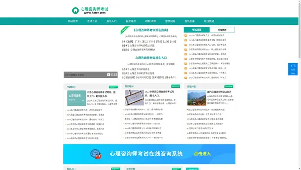 心理咨询师报考条件，考试报名时间，报名入口—网站首页