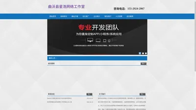 曲沃县星浩网络工作室-曲沃县星浩网络工作室,河津网站建设,河津网站制作,河津做网站