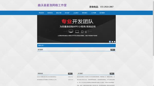 曲沃县星浩网络工作室-曲沃县星浩网络工作室,河津网站建设,河津网站制作,河津做网站