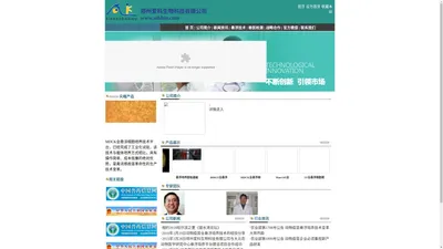 郑州爱科生物科技有限公司