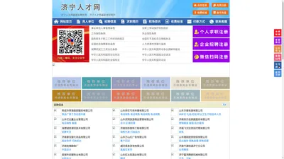 济宁人才网-济宁招聘网-济宁人才市场