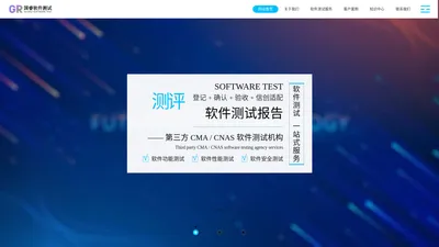 国睿软件测试|软件产品登记测试报告|软件确认测试|第三方软件验收测试机构|信创适配测试报告|源代码审计|漏洞扫描|渗透测试|CMA/CNAS软件测评中心