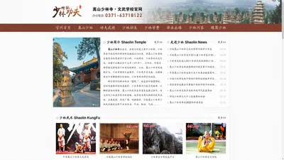 河南少林寺|嵩山少林寺|河南嵩山少林寺武校招生文武学校官网