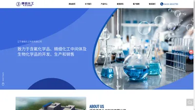 含氟化学品_精细化工中间体_辽宁康森化工科技有限公司