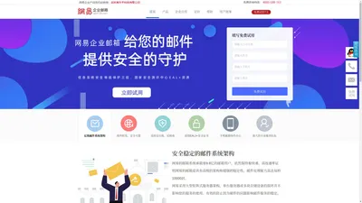 网易企业邮箱-企业邮箱-开通热线:4000-588-163