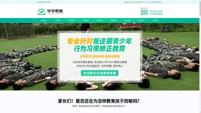 
        重庆青少年叛逆学校_重庆封闭学校_重庆特训学校-重庆华中教育
    