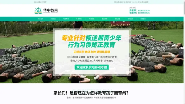 
        重庆青少年叛逆学校_重庆封闭学校_重庆特训学校-重庆华中教育
    