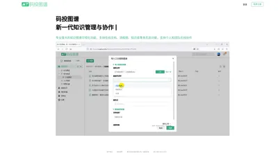 码投图谱 - 新一代知识管理与协作平台 | 知识图谱可视化平台