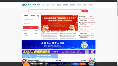 嘉善人事人才网_最新招聘信息_嘉善人事人才网招聘信息