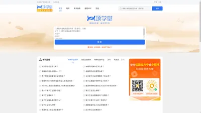 项学堂：专业的找答案服务