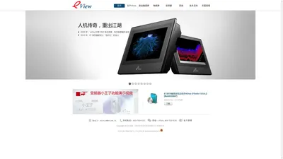 eView,为机器制造商提供性价比之最的人机界面 
