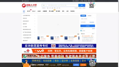 安陆人才网_安陆招聘网_安陆企业热门招聘平台_本地最新招聘信息-安陆招聘会|安陆人才市场【Job.anluw.com】