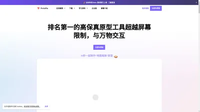 ProtoPie官网 | 适用于软硬件交互的高保真原型工具