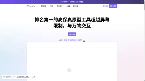 ProtoPie官网 | 适用于软硬件交互的高保真原型工具