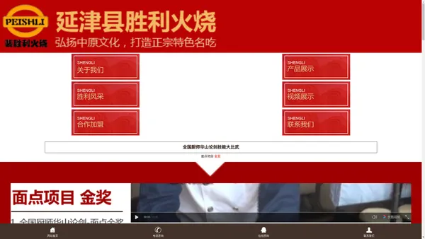 延津县胜利火烧有限公司官网
