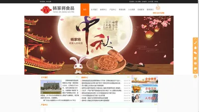 河南省杨家将食品有限责任公司|河南杨家将食品|河南食品公司