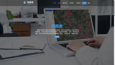 地图者 | 云地图，企业地图，地图制作，地图分享，客户分布图，专题地图