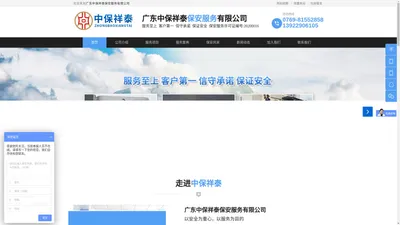 广东中保祥泰保安服务有限公司